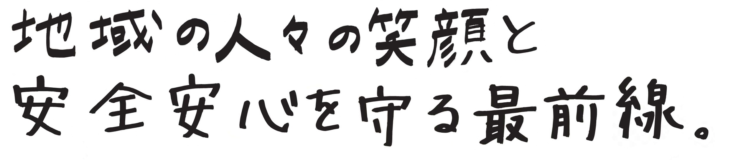 地域