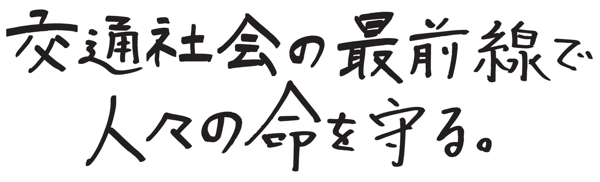 交通