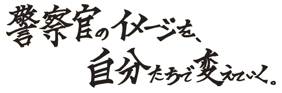 警察QA
