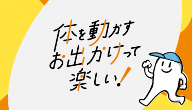 運動スポット紹介
