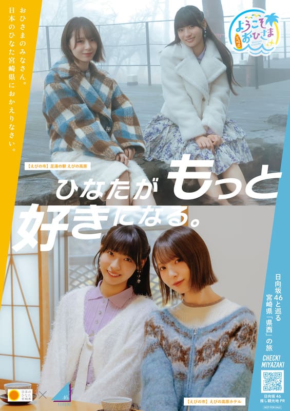 えびのポスター