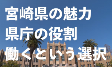 県職員採用案内