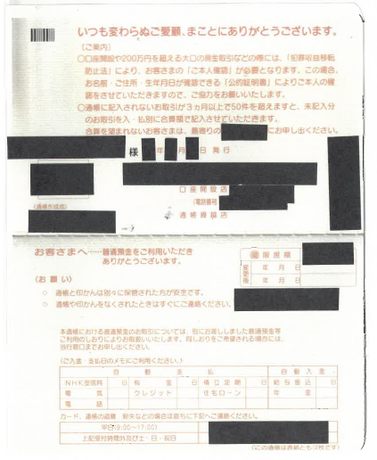 通帳サンプル（1ページ目）