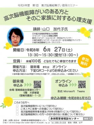 宮崎県高次脳機能障がい啓発セミナー（R8.6.27開催）
