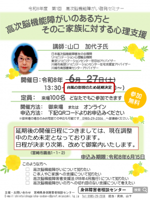 延期広報チラシ