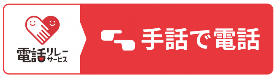 手話リンクボタン