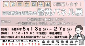 アイキャッチ【啓発パネル展（西都市立図書館)】