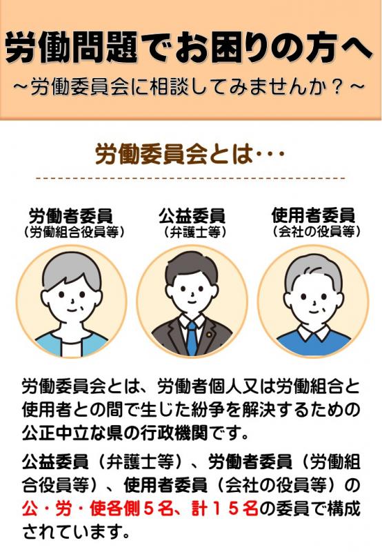【労委】パネル表紙
