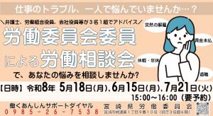 アイキャッチ【委員による労働相談会(R8456)】
