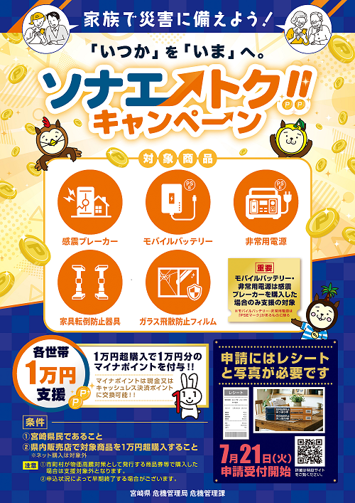 ソナエトクキャンペーンチラシ表面