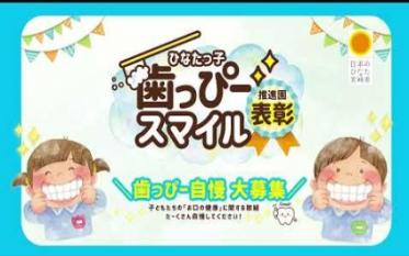 歯っぴースマイル