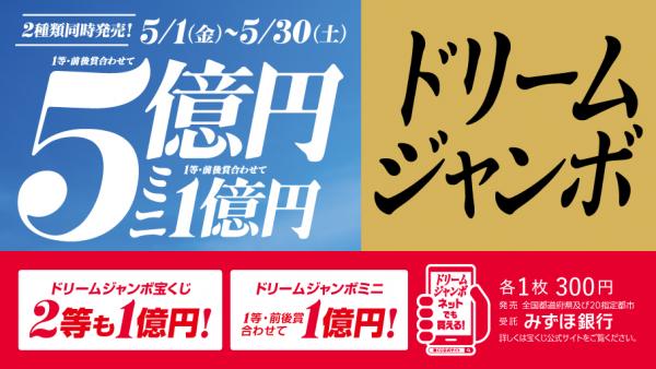 2026ドリームジャンボ宝くじ