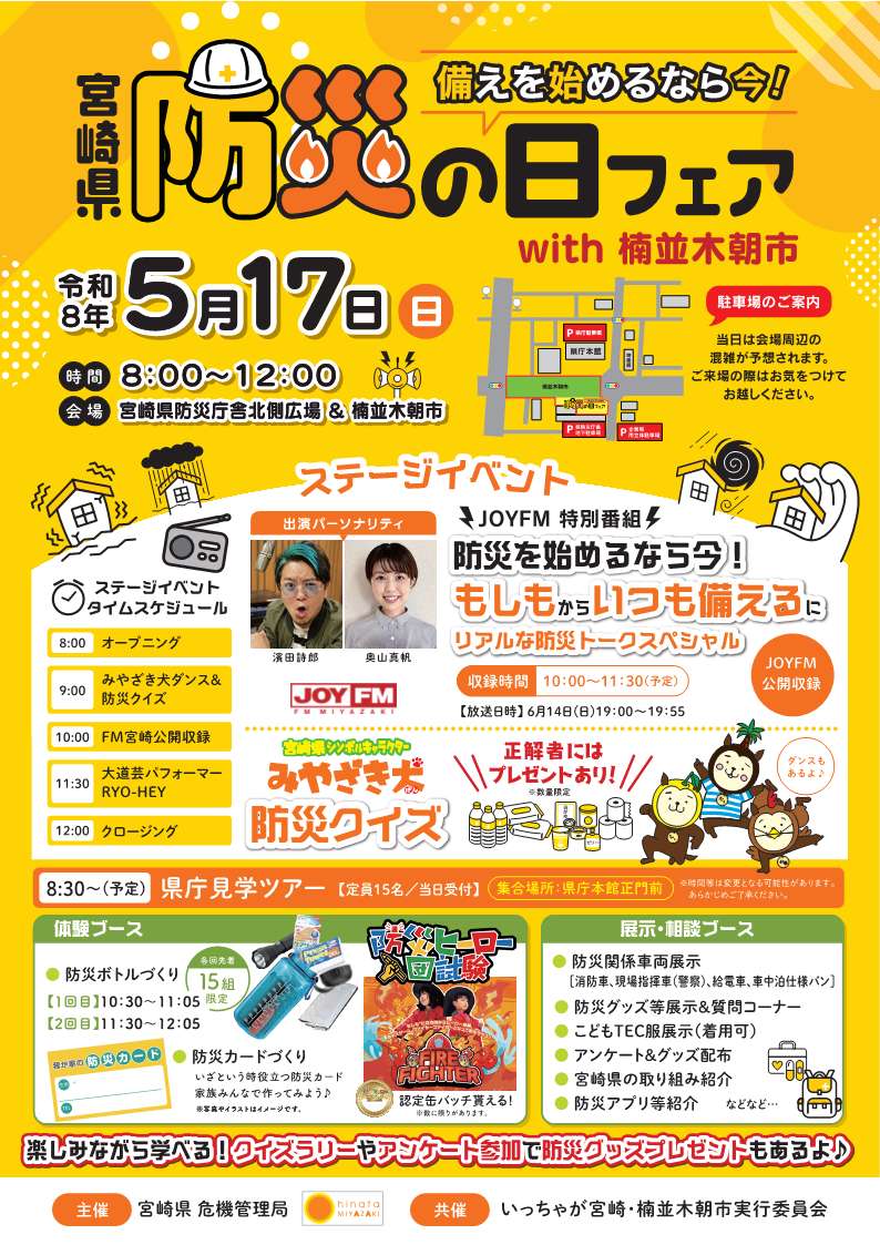 防災の日フェア