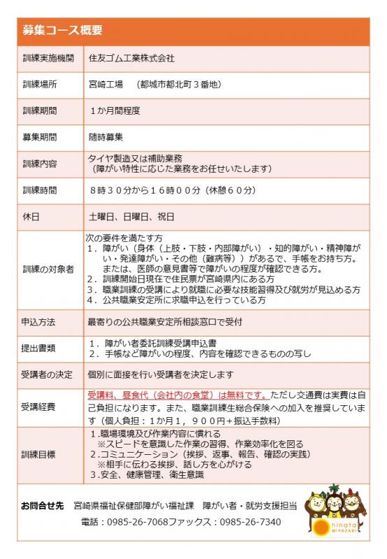 住友ゴムチラシ裏