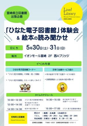 ひなた電子図書館体験会