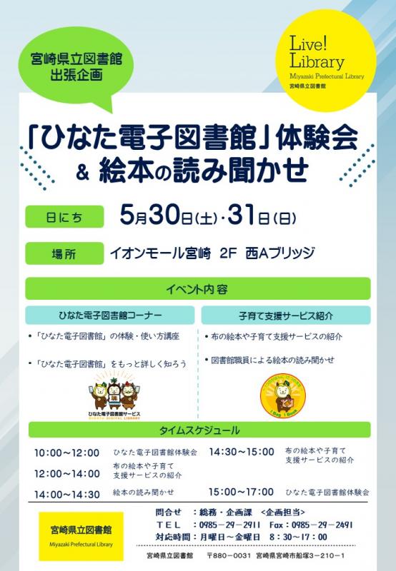 ひなた電子図書館体験会
