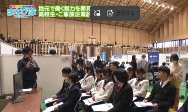 企業説明会