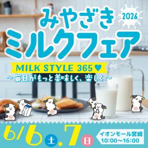 「タウンみやざき」掲載用画像
