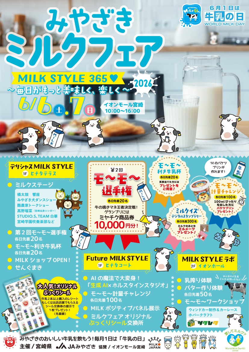 milkfair_poster_2