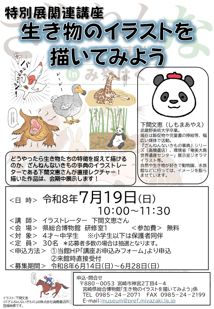 講座チラシ