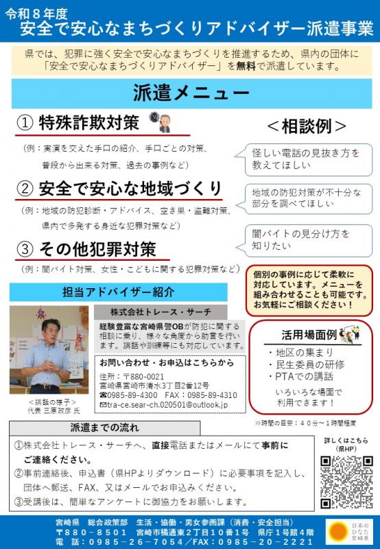 R8アドバイザーチラシ特殊詐欺と各種犯罪対策