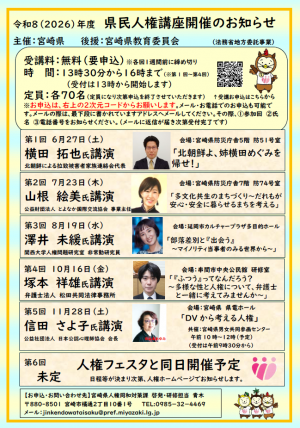 令和8年度県民人権講座チラシ
