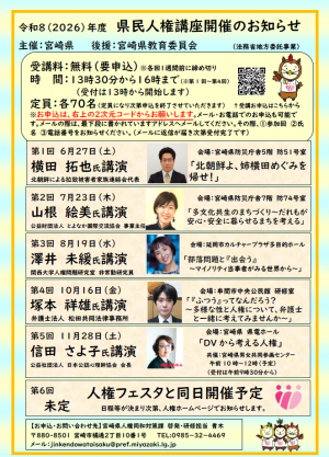 令和8年度県民人権講座チラシ