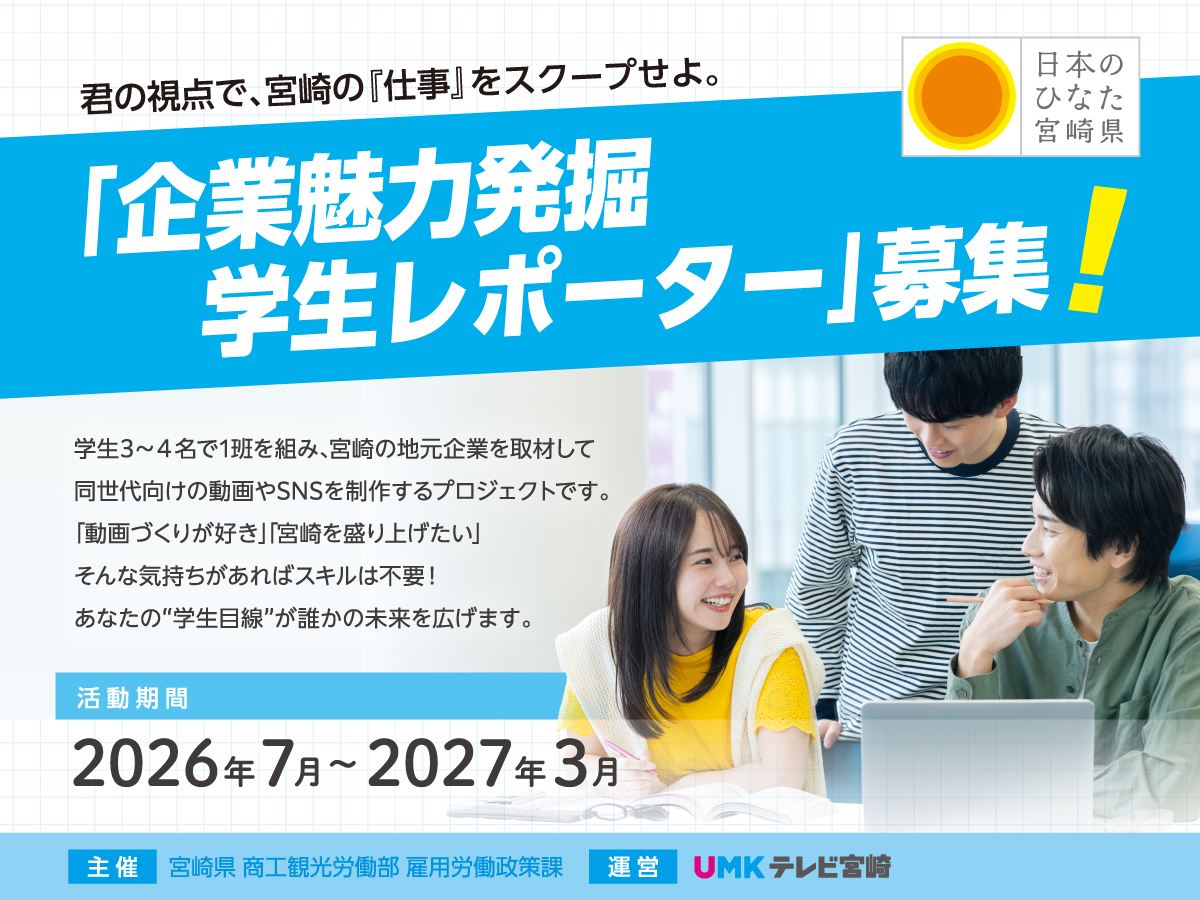 学生募集