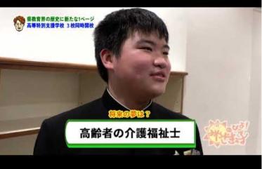 高等特別支援学校