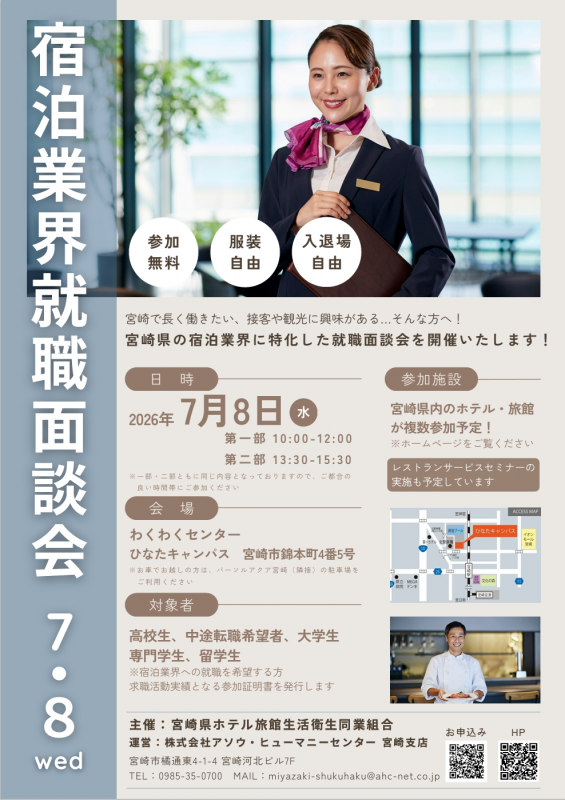 就職面談会案内チラシ