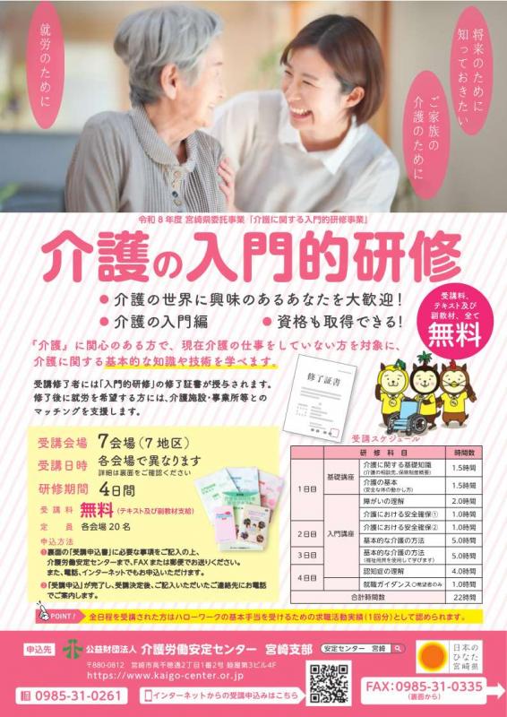 介護に関する入門的研修