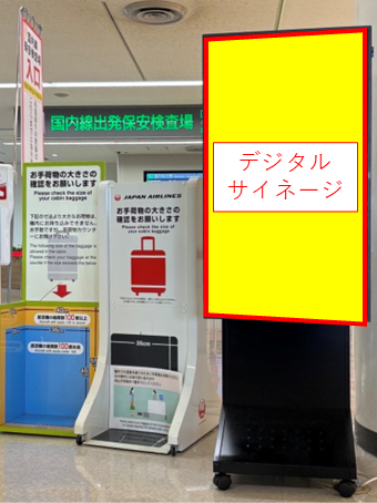 空港2階デジタルサイネージ写真