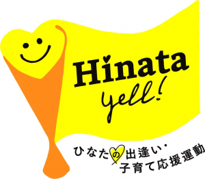 ひなたエール