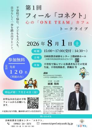 第1回フィール「コネクト」