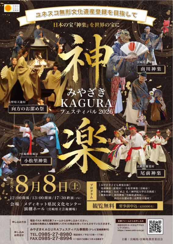 KAGURAフェスティバル2026ポスター