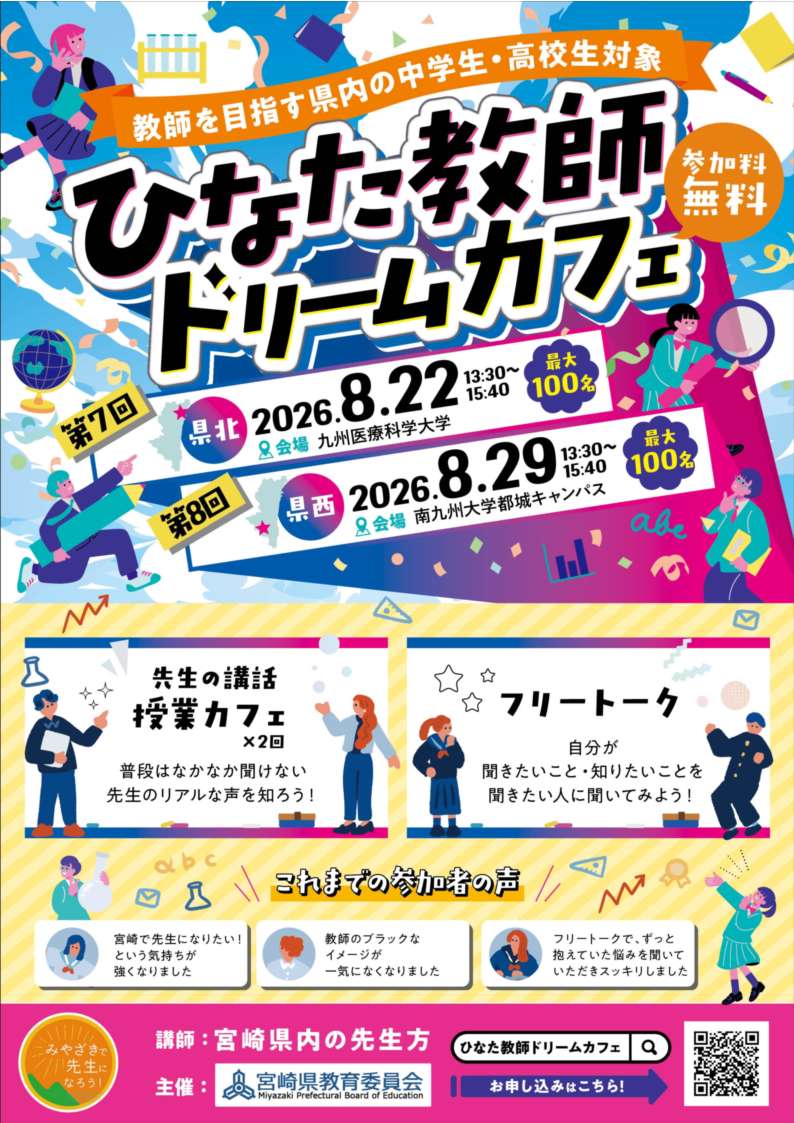 ひなた教師ドリームかフェちらし