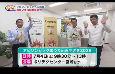 アビリンピック
