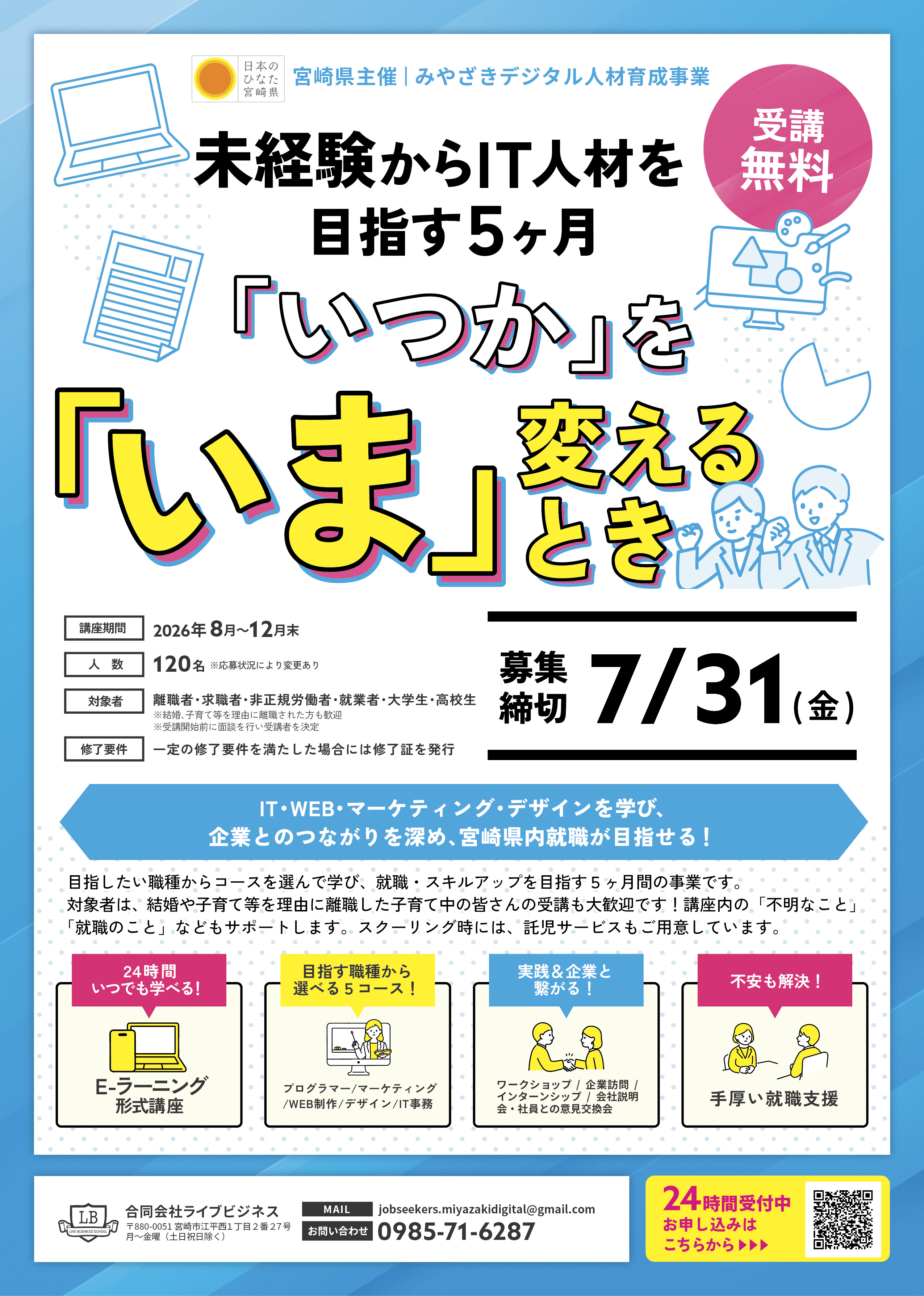 ITスキル講座（表）