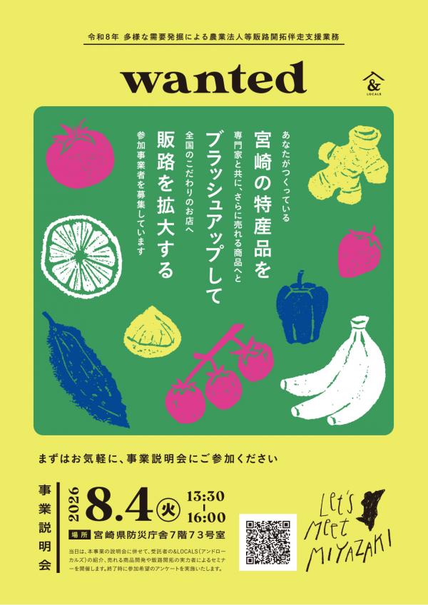 事業説明会チラシ1