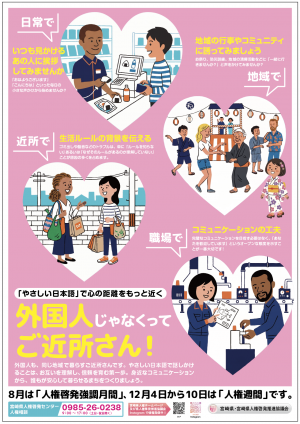 R8人権ポスター
