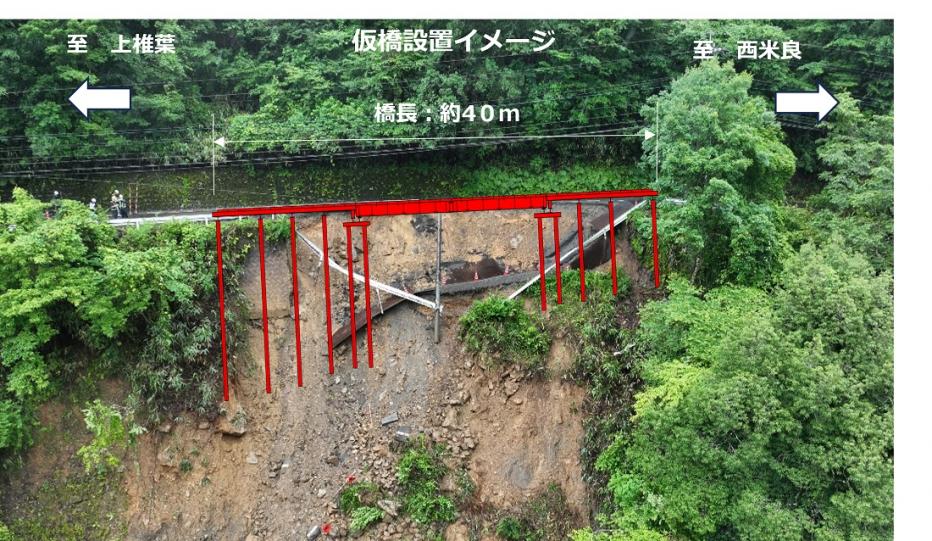 仮橋設置イメージ