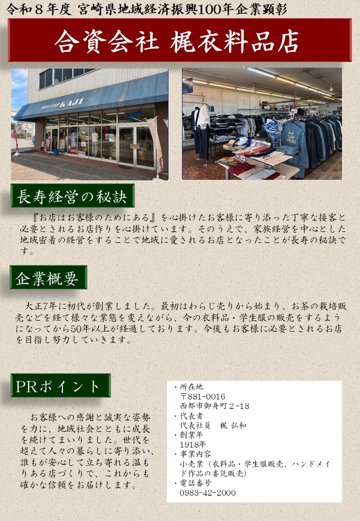 梶衣料品店