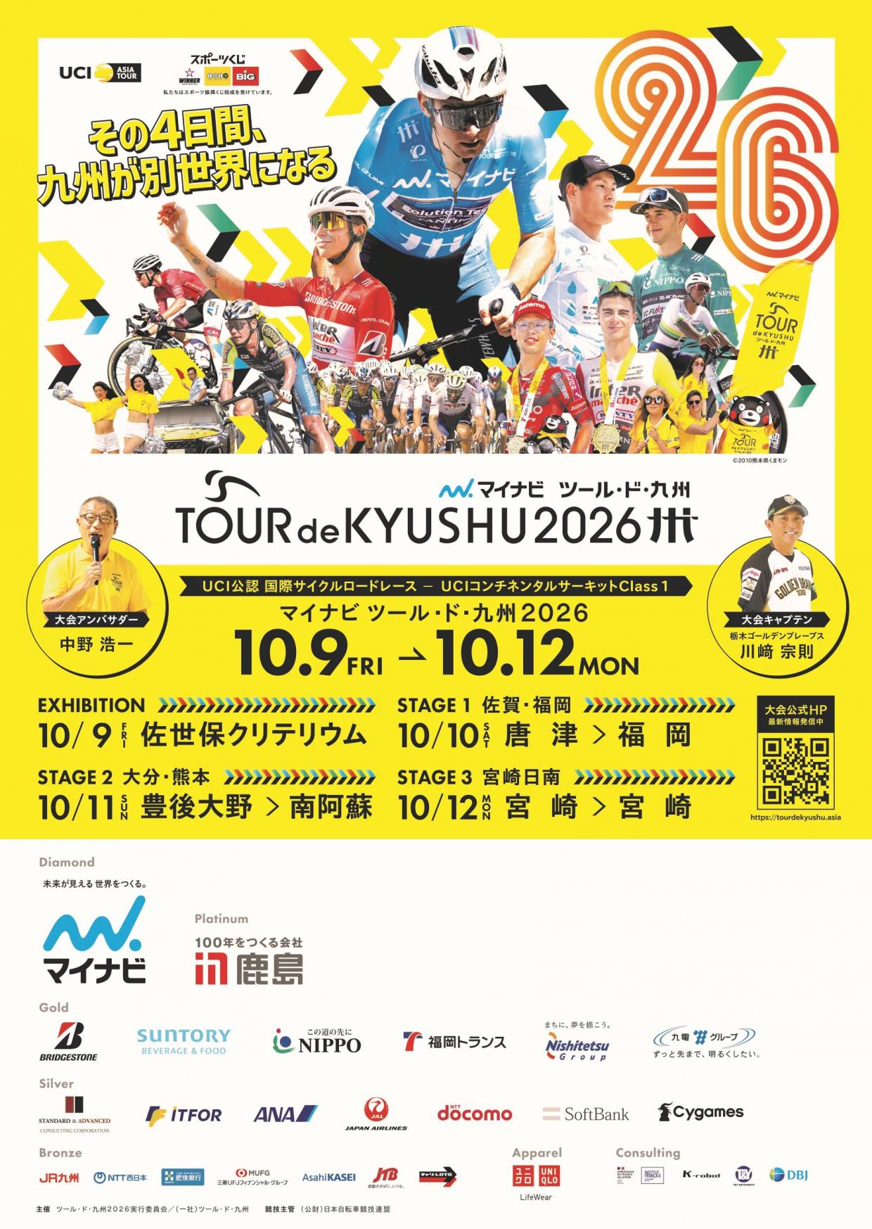 ツール・ド・九州2026ポスター