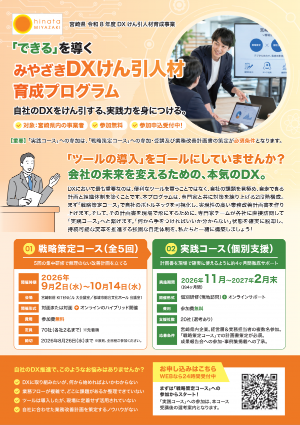 DXけん引人材育成事業