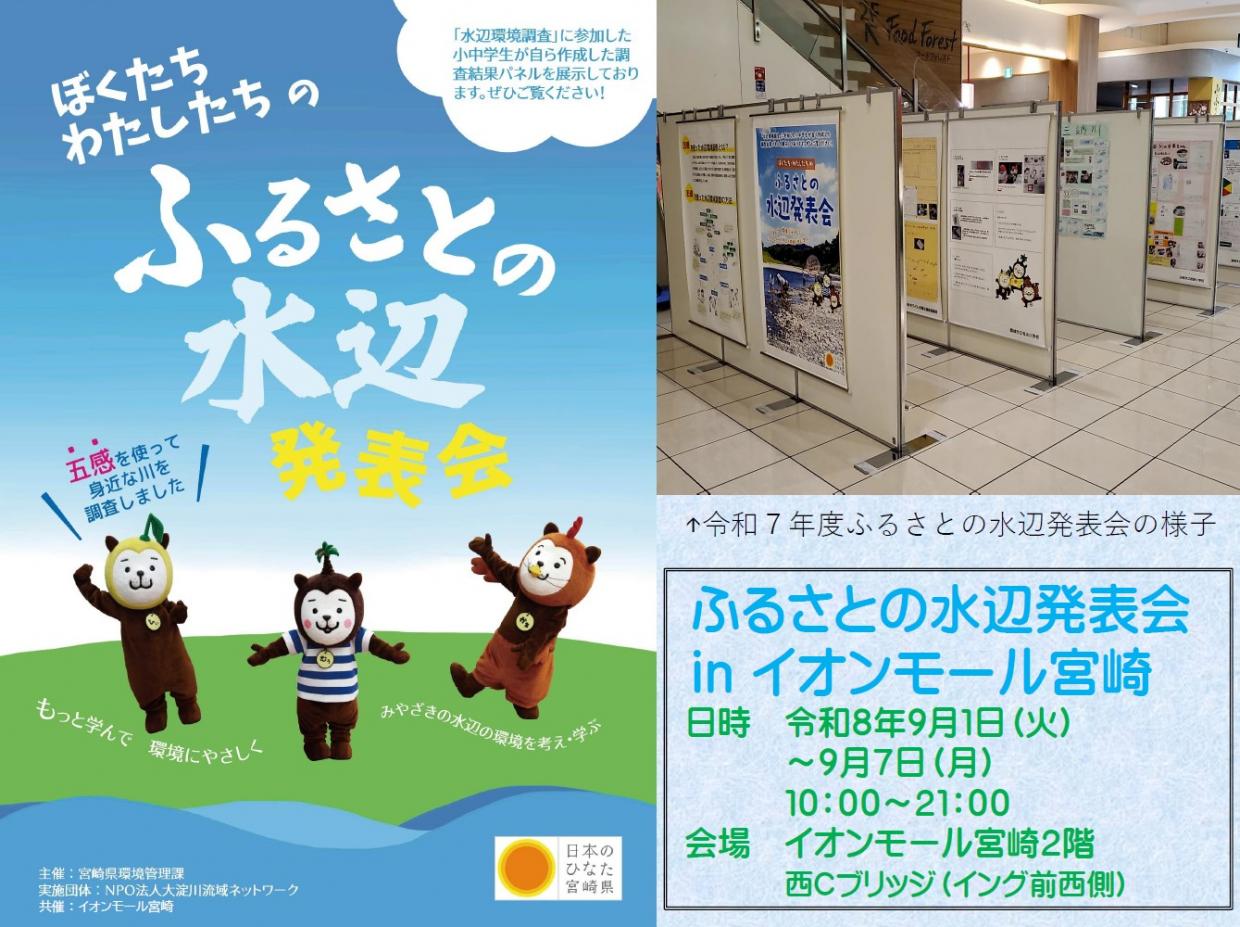 開催案内（ふるさとの水辺発表会 in イオンモール宮崎）