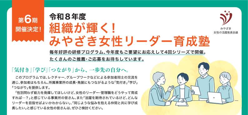 2026女性リーダー育成塾