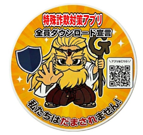 ダウンロード宣言ステッカー