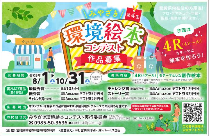 第4回みやざき環境絵本コンテストチラシ