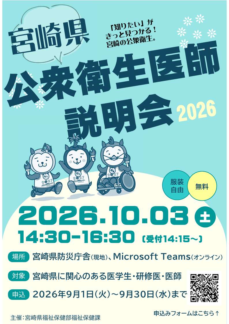 公衆衛生医師チラシ1