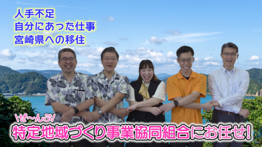 組合にお任せ！～地域と人をつなぐ特定地域づくり事業協同組合～